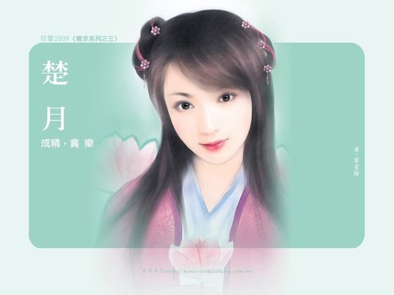 成精，贪乐（奢求系列之三）