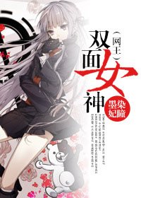 《(网王同人)(网王)双面女神》