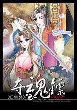 江湖情仇：夺魂镖