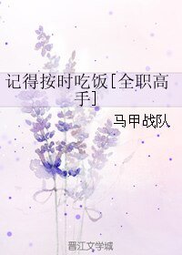（全职高手同人）记得按时吃饭