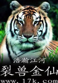 《裂兽金仙》