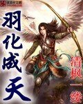 羽化成天