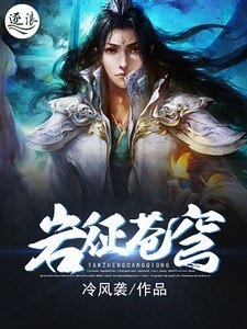 《岩征苍穹》