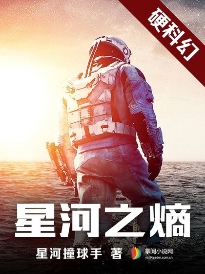 《星河之熵》