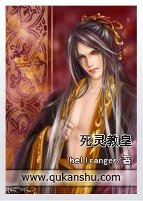 《死灵教皇》