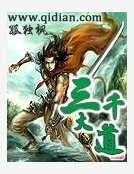 三千大道