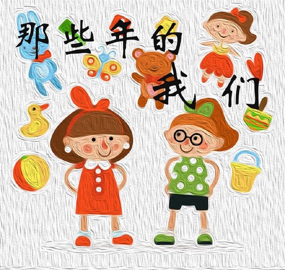 《那些年的我们》