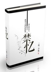 《禁忆》