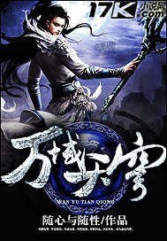 《万域天穹》