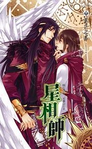 《星相师(出书版)》