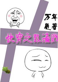 《快穿之致渣贱》