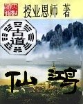 《古道仙鸿》