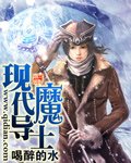 《现代魔导士》