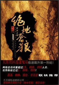 《绝地苍狼(出书版)》