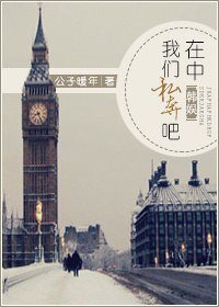 《(韩娱同人)在中,我们私奔吧》