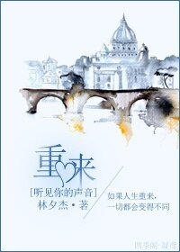 (听见你的声音同人)重来