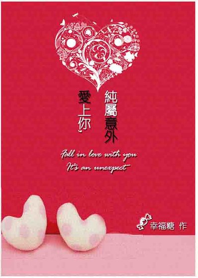 恋之风景：爱上你，纯属意外