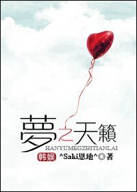 （韩娱同人）[韩娱]梦之天籁