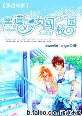《黑道少女闯校园》