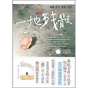 《一地残骸(出书版)》