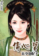 伤心碧