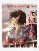 无极少年