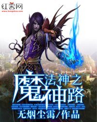 《法神之魔神路》