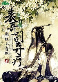 表哥别弃疗