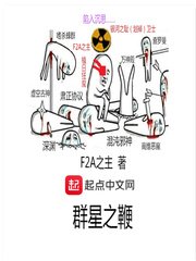 《群星之鞭》