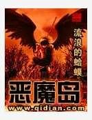 恶魔岛