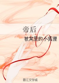 《帝后》