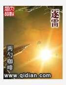逐雷