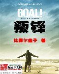 《叛锋》