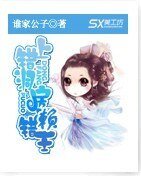 《上错洞房赖错王》
