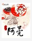 阿莞