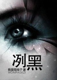 《冽黑》