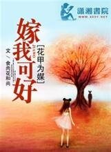《花甲为媒,嫁我可好》