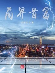 商界首富