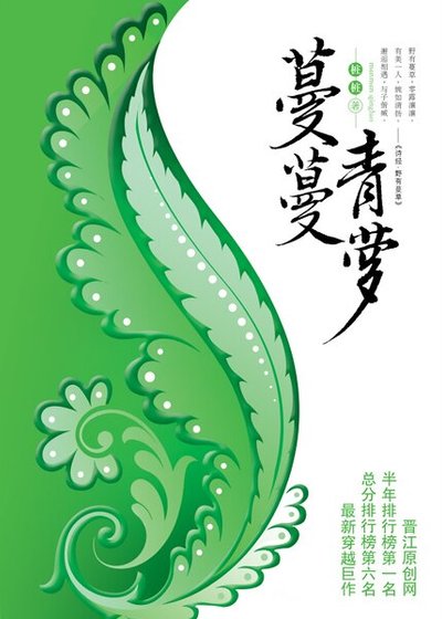 蔓蔓青萝