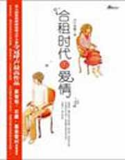 《和辣妹合租: 这场爱情如狼似虎》