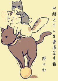 《网游之当人生遭遇金手指》