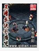 《黑暗武侠登陆器》