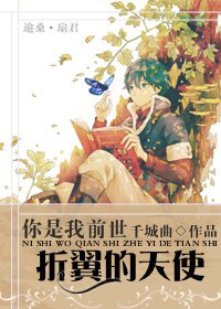 《(BL-韩娱同人)你是我前世折翼的天使》