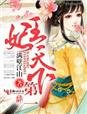 《王妃天下第一》