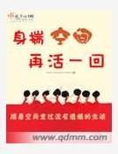 《身揣空间再活一回》
