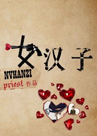 《大英雄时代-女汉子》