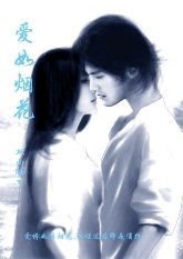 《爱如烟花》