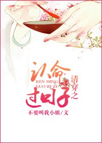 《清穿之认命过日子》