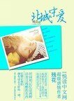 《北城末爱》
