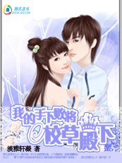 《我的手下败将校草殿下》